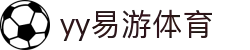 易游·YY(中国)集团股份有限公司 - 官方网站